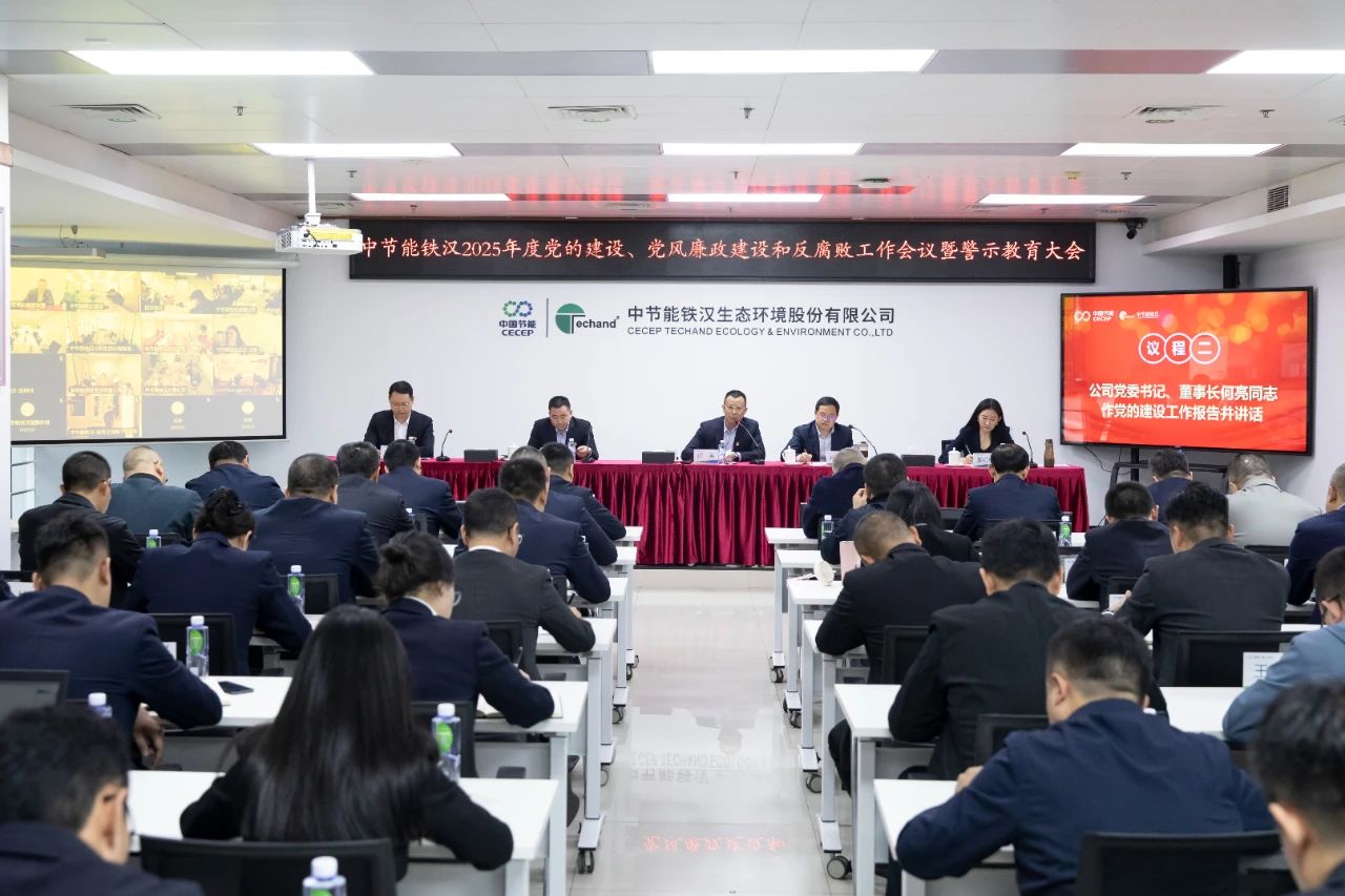 304永利集团召开2025年度党的建设工作会议、党风廉政建设和反腐败工作会议暨警示教育大会