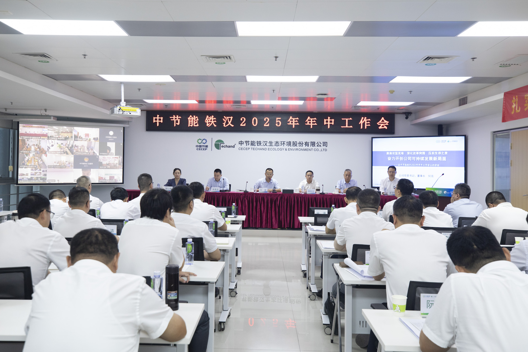 304永利集团召开2025年年中工作会议